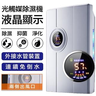 【FJ】電子式智慧光觸媒空氣清淨除濕機W1(適用8-10坪)