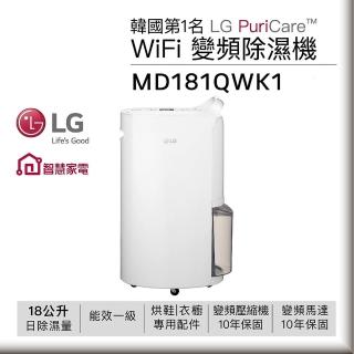 送mo幣1千★【LG 樂金】一級能效◆18公升變頻除濕機◆WiFi遠控(MD181QWK1)