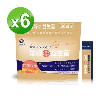 【世華生技】常好機能益生菌(6袋組)
