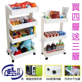 【百鈴】卡豪收靈活可移動單邊置物架(三+四層)