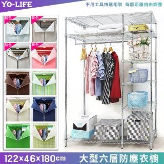【yo-life】六層大型鐵力士衣櫥組-贈防塵套(122X46X180cm)