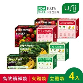 【延長食物保鮮期】USii 高效鎖鮮袋 夾鏈袋+立體袋(4入組)