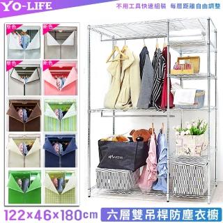 【yo-life】六層雙吊大衣櫥組-贈防塵套(十色任選122X46X180cm)