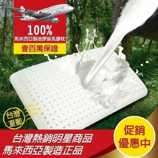【班尼斯】麵包型天然乳膠枕 壹百萬馬來西亞製正品保證‧附抗菌棉織布套、手提收納袋(枕頭)