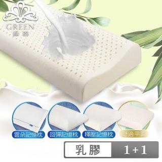 【Green 綠的寢飾】買就送枕套2入(頂級特大型乳膠枕或記憶枕買一送一五款任選)