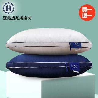 【Hilton希爾頓】五星級專用。雙滾邊純棉立體抑菌枕/兩色任選/買一送一(枕頭/立體枕/水洗枕)