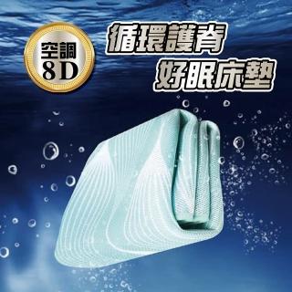炮仔聲空調8D循環護脊好眠床墊-單