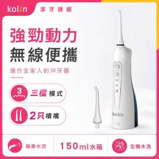 【Kolin 歌林】USB充電攜帶型電動沖牙機 KTB-JB185(沖牙器/洗牙器/潔牙機/噴牙機/牙線機/沖齒機/刷牙機)