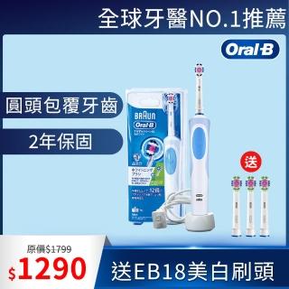 【德國百靈Oral-B-】活力美白電動牙刷D12.W(內附刷頭x2)(清潔亮白牙齒)