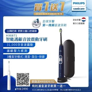 【4/24-5/11飛利浦品牌慶★獨家回饋2%】Sonicare ProtectiveClean 智能護齦音波震動牙刷(HX6871/42)