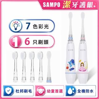 【SAMPO 聲寶】幼童彩光音波震動牙刷共附4刷頭(刷頭1年專案組)