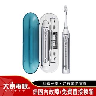 【日本大京電販】超聲波無線充電式電動牙刷-紫外線殺菌旅行組(震動/音波/潔牙/美齒/刷牙機/牙刷消毒/敏感)