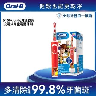 【獨家組合 德國百靈Oral-B】充電式兒童電動牙刷D100-KIDS(TOY STORY玩具總動員)