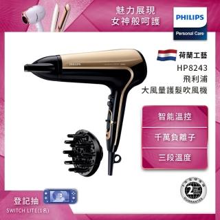 【4/24-5/11飛利浦品牌慶★獨家回饋2%】Philips 飛利浦 大風量負離子護髮吹風機 HP8243