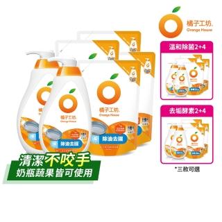 【Orange house 橘子工坊】碗盤洗滌液2瓶+4補(深層淨味/溫和低敏/高效速淨 三款可選)
