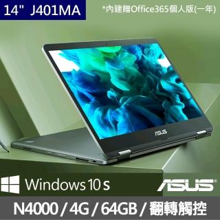【ASUS 華碩】J401MA 14吋 翻轉觸控筆電 - 紳士灰(N4000/4G/64GB/W10S)
