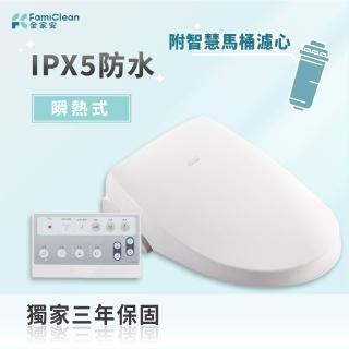 【Famiclean 全家淨】電腦免治馬桶瞬熱式豪華經濟座W2800(瞬熱式 暖水暖座 防水 烘乾)