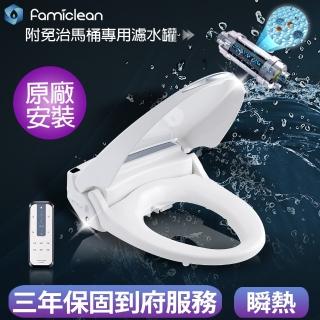【Famiclean全家淨】電腦免治馬桶瞬熱式頭等座W1505(防水IPX4 烘乾 除臭 快便 使用者記憶)
