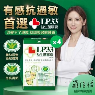 【統一LP33】健字號益生菌膠囊30顆*4盒
