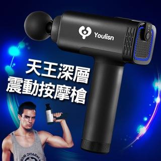 【美國YOULISN】母親節獨家 天王深層震動按摩槍-進階版(傑聯公司貨/二年保固)