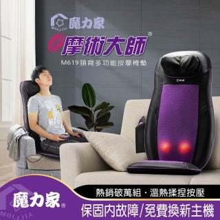 【魔力家】母親節獨家★摩術大師頸背多功能按摩椅墊(按摩機/按摩器/按摩墊/舒壓)