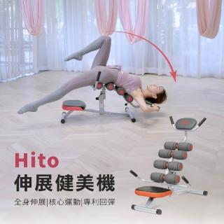【母親節禮物首選 璽督Hito】全新伸展健美機(健腹機/ 美背機/輕巧又實用/ 居家防疫幫手)