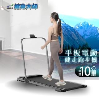 【健身大師★母親節限定★】SuperR超跑者免安裝升級平板跑步機(雙色選)