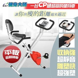 【健身大師★母親節限定★】狂塑者X型平板無段變速健身車