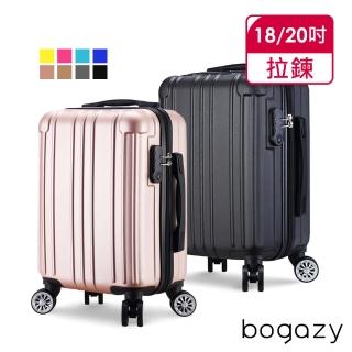 【Bogazy】繽紛亮彩 18/20吋國內旅遊廉航專屬行李箱登機箱(買一送一)