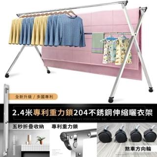 【Ashley House-重力鎖】移動式2.4米新型專利重力鎖X型全不鏽鋼三桿伸縮晾曬衣架(5秒收合/保證不生鏽)