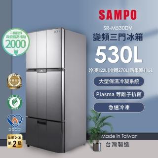 【獨家送DC扇★SAMPO 聲寶】535公升 三門變頻時尚冰箱(SR-M530DV)