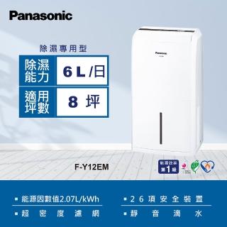 【Panasonic 國際牌】6L一級能效清淨除濕機(F-Y12EM)