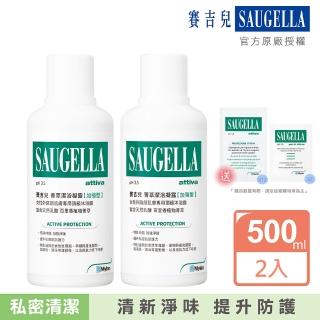 【SAUGELLA 賽吉兒】菁萃潔浴凝露加強500ml二入組