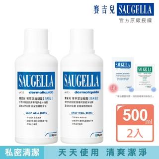 【SAUGELLA 賽吉兒】菁萃潔浴凝露日用500ml二入組