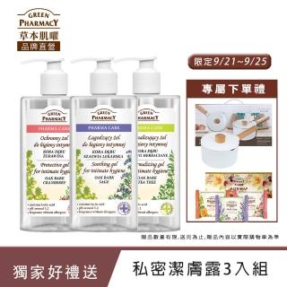 【Green Pharmacy草本肌曜】熱銷經典私密潔膚露300ml 3入團購組