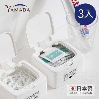 【YAMADA日本山田】日製一指彈蓋多用途小物整理收納盒-3入(儲物 整理 飾品 防水 簡約 質感)