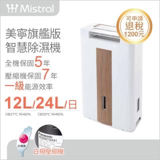 【貨物稅減免$1200】【Mistral 美寧】一級能效24公升旗艦版智慧除濕機(JR-S67M)