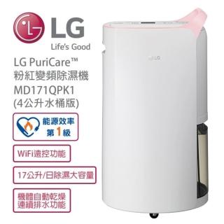 貨物稅減免1200【LG 樂金】一級能效17公升變頻除濕機◆WiFi遠控(MD171QPK1.ATT1)