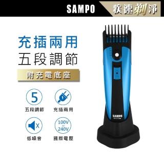 【SAMPO聲寶】五段式電動剪髮刀EG-Z1008L(理髮/修毛/剃毛)