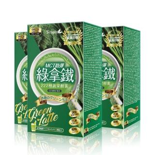 【Simply 新普利】MCT防彈綠拿鐵酵素8包(x3盒)