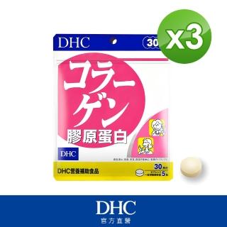 【DHC】膠原蛋白 30日份(150粒/包)*3包組