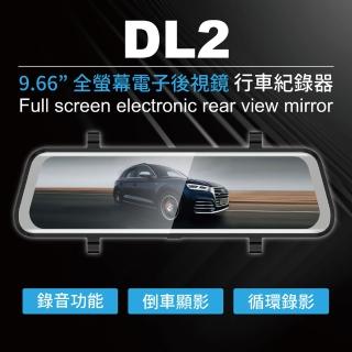 【CORAL/ODEL】全屏雙錄行車紀錄器LM2(贈32G記憶卡)