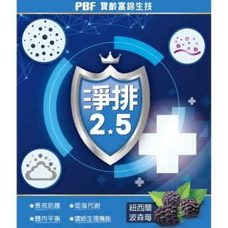 PBF紐西蘭波森莓全民防疫健康組