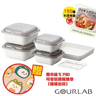 【日本GOURLAB】日本銷售冠軍 GOURLAB 多功能烹調盒 保鮮盒系列 - 多功能六件組  附食譜(保鮮盒 烹調盒)