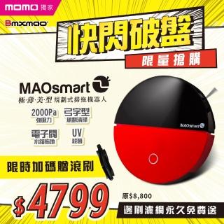 【Bmxmao】MAOsmart 2掃地機器人-太空灰/香檳金(極薄美型/弓字路徑規劃/UV殺菌/電控水箱)