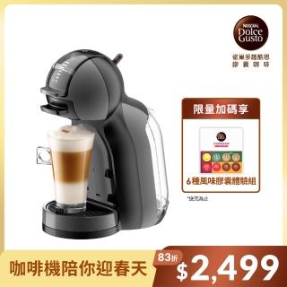 【雀巢咖啡】雀巢多趣酷思膠囊咖啡機 MiniMe 鋼琴黑 14天體驗方案(贈1盒星巴克膠囊　讓您免費體驗14天)
