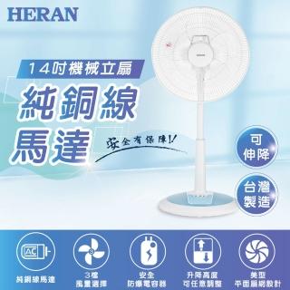 【HERAN 禾聯★滿額登記抽豪禮】14吋AC立扇(HAF-14SH510)