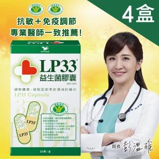 【統一LP33】健字號益生菌膠囊30顆*4盒