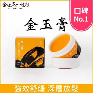 【金太武一條根】金門一條根精萃金玉膏50g(正宗金門一條根)