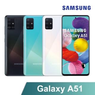 【SAMSUNG 三星】Galaxy A51 6G/128G(內附保護套+保貼)